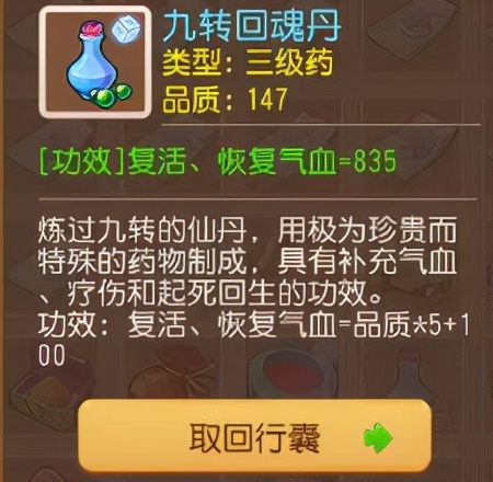 梦幻西游炼药配方技巧