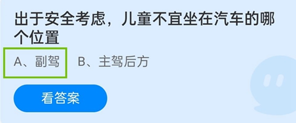 出于安全考虑,儿童不宜坐在汽车的哪个位置