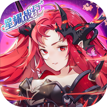 星耀战纪电脑版