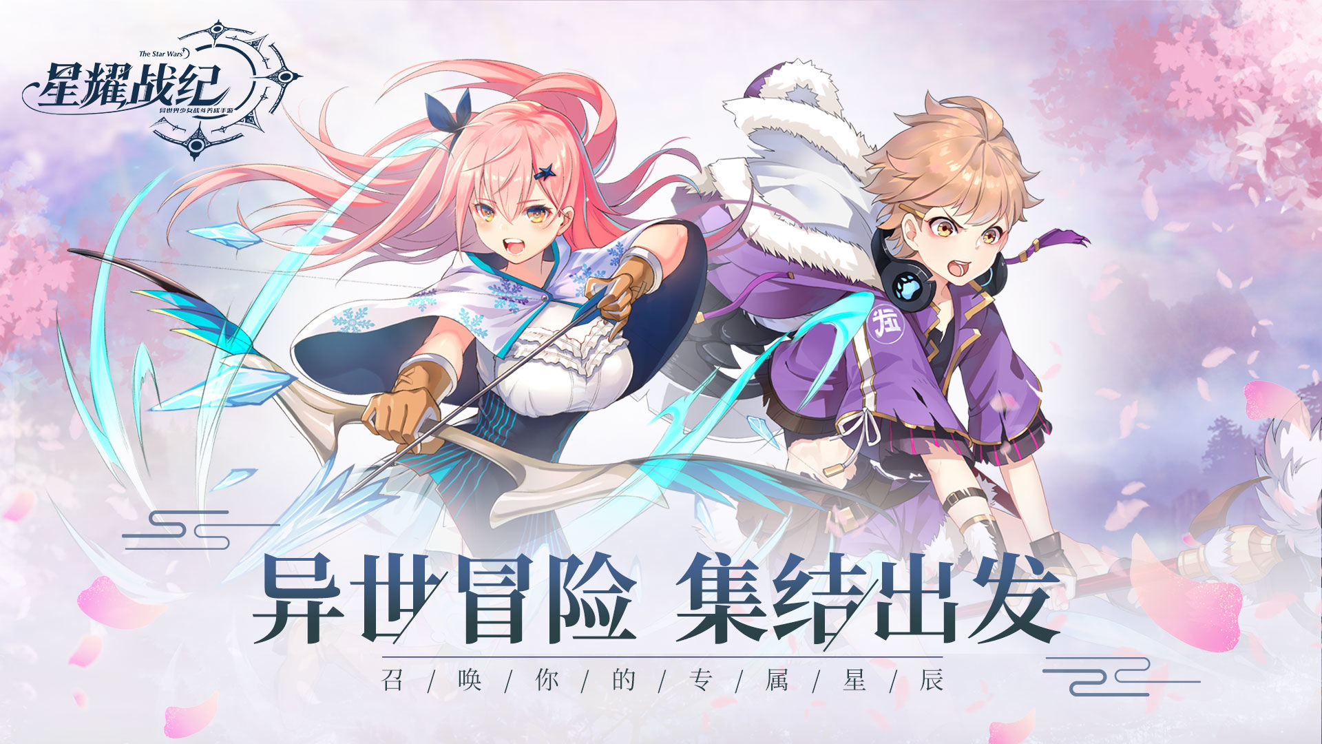 星耀战纪电脑版
