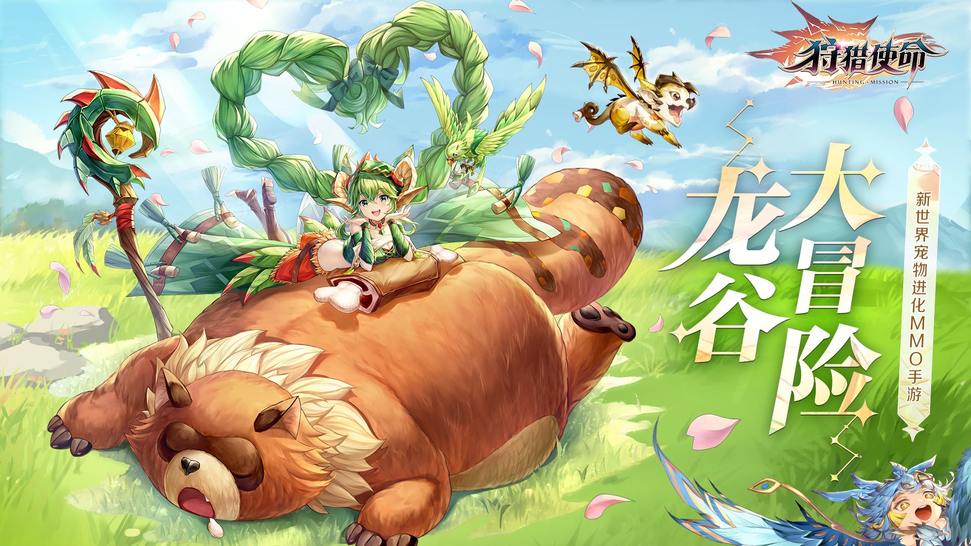 狩猎使命电脑版下载
