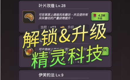 精灵王国内购破解版