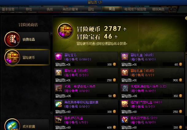dnf冒险团怎么升级