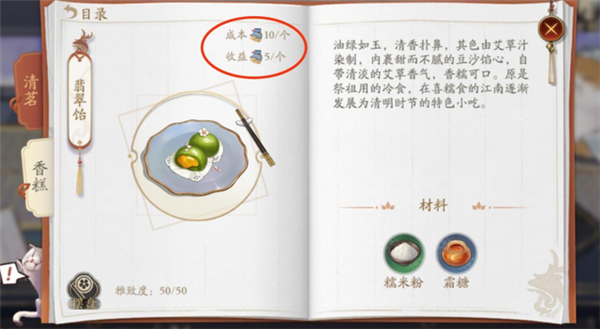 花亦山心之月茶点制作配方