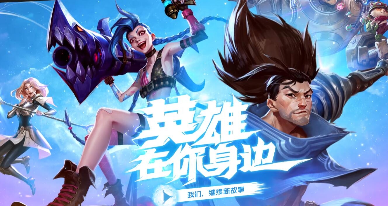 英雄联盟手游地区排名怎么设置方法