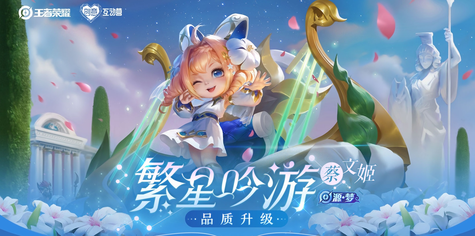 王者荣耀源梦系列皮肤有哪些