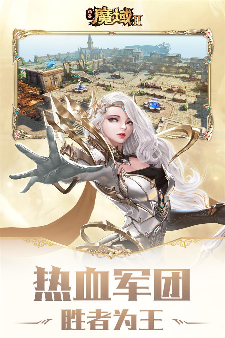 风暴魔域2九游版电脑版