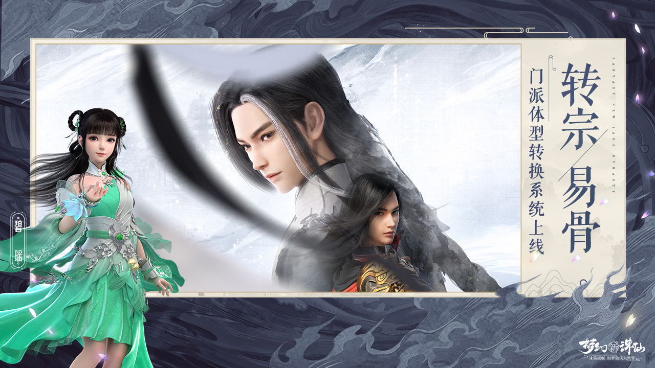 梦幻新诛仙模拟器怎么玩