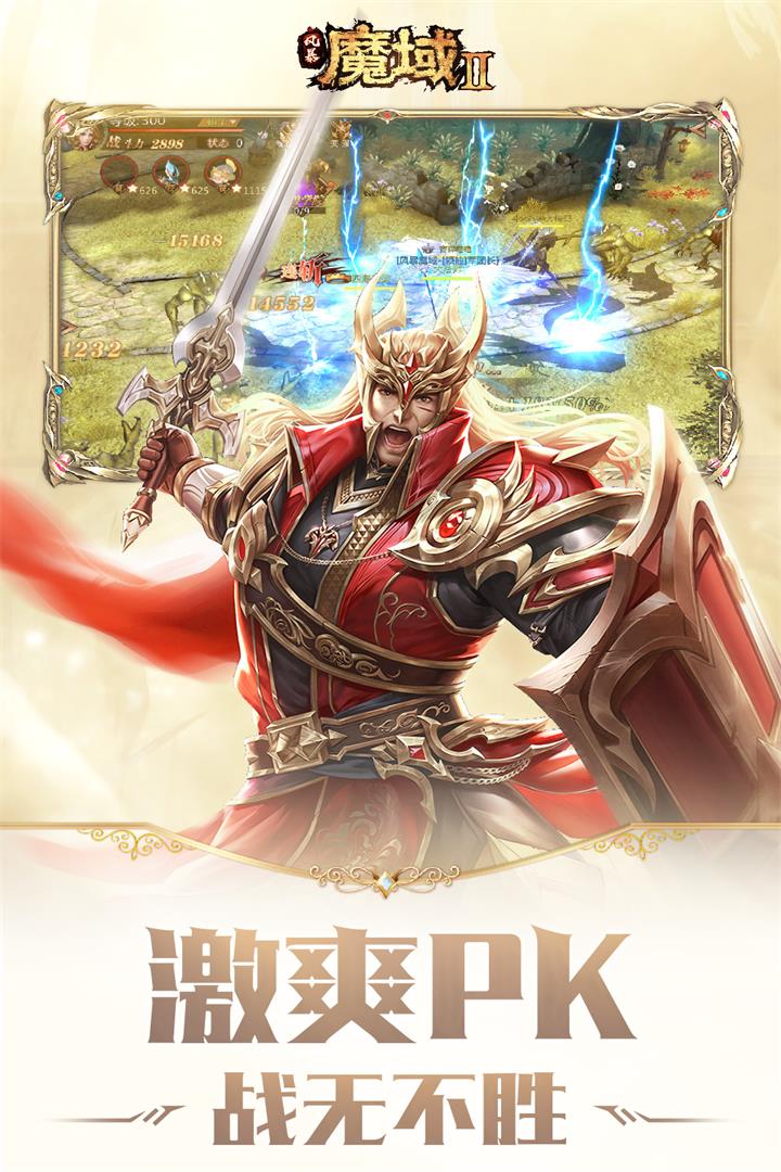 风暴魔域2九游版电脑版