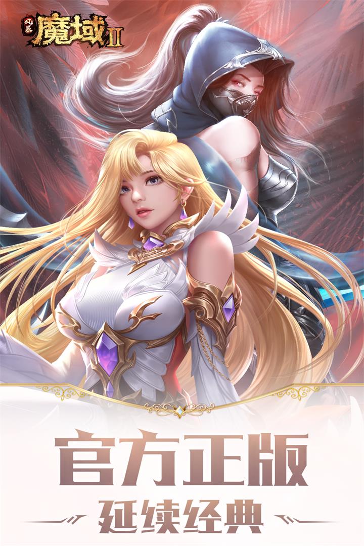 风暴魔域2九游版电脑版