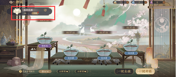 花亦山心之月花圃怎么升级方法