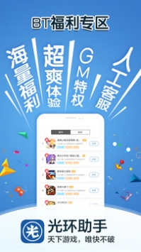 光环助手电脑版