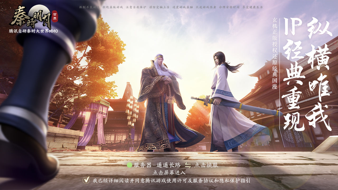 秦时明月世界电脑怎么玩