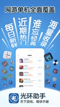 光环助手电脑版