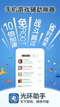 光环助手电脑版
