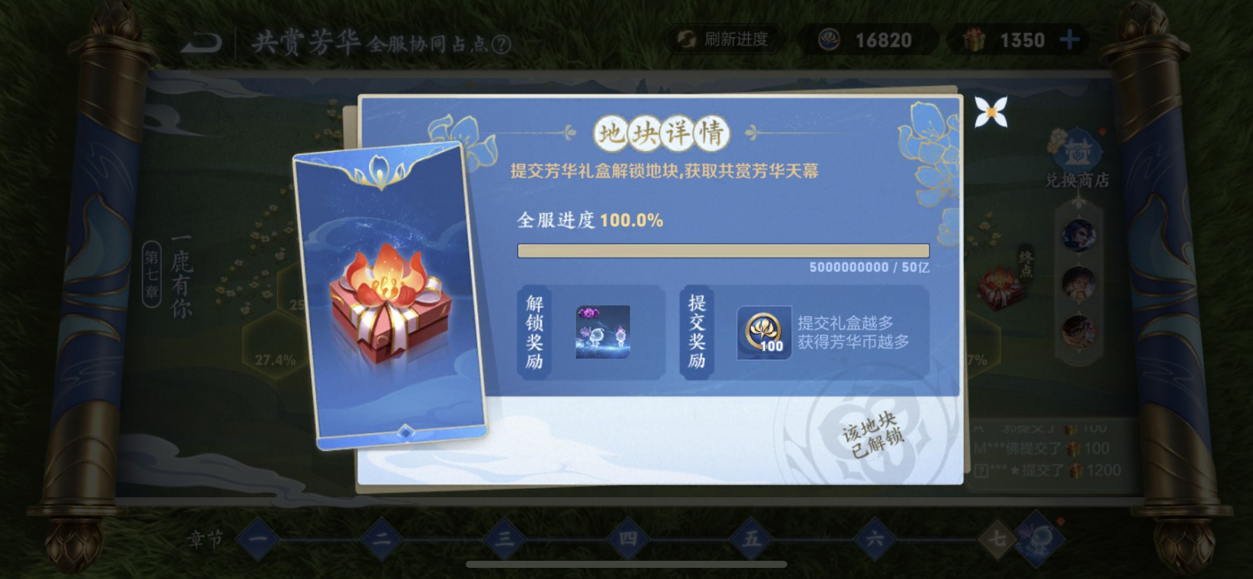 王者荣耀共赏芳华天幕获得方法