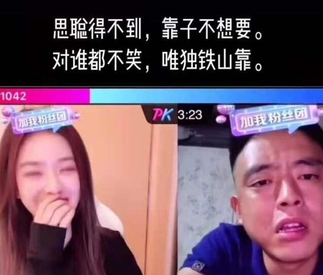 铁山靠为什么退网怎么不能直播了被永久封禁无限期停播3