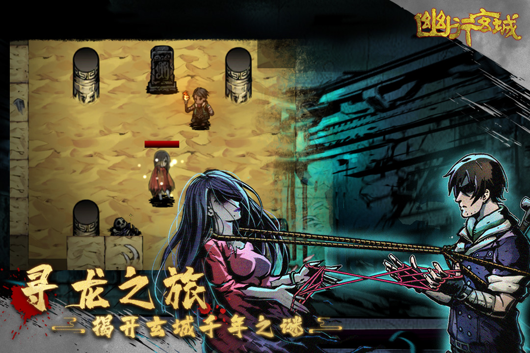 幽行玄城破解版电脑版