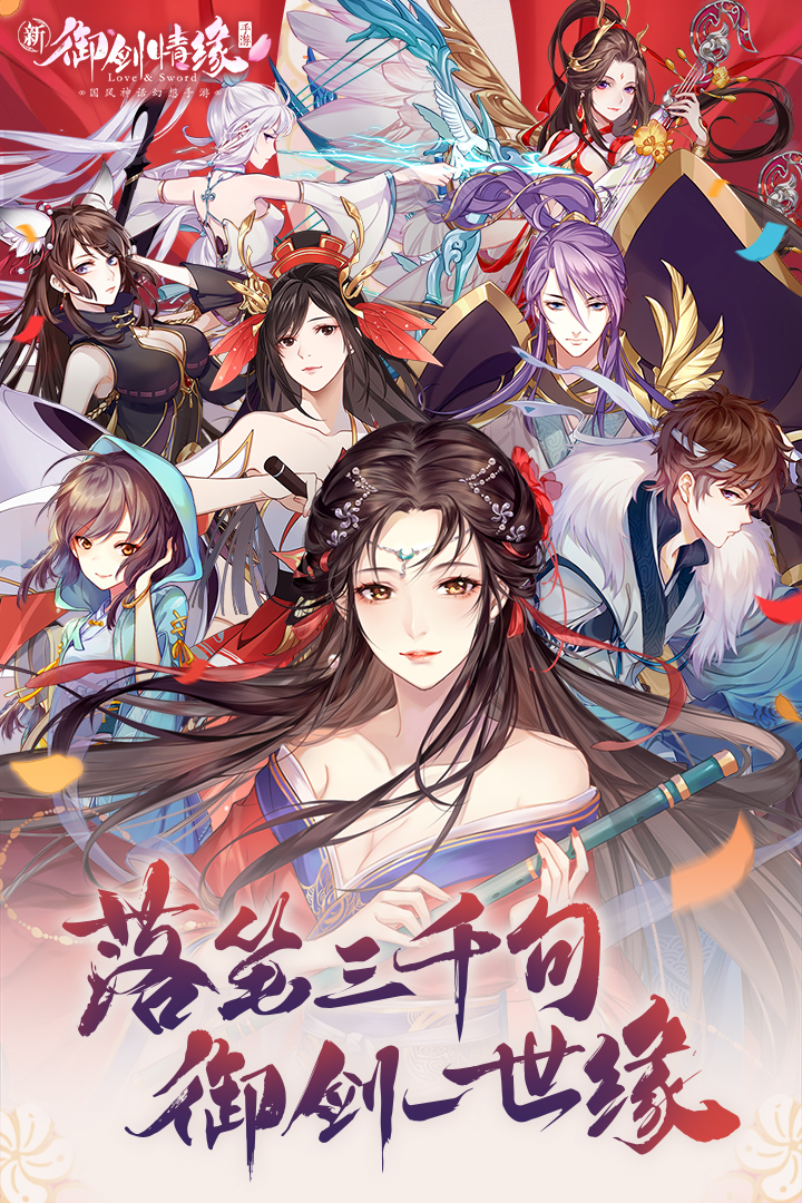 御剑情缘破解版下载电脑版