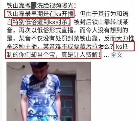 铁山靠为什么退网怎么不能直播了被永久封禁无限期停播4
