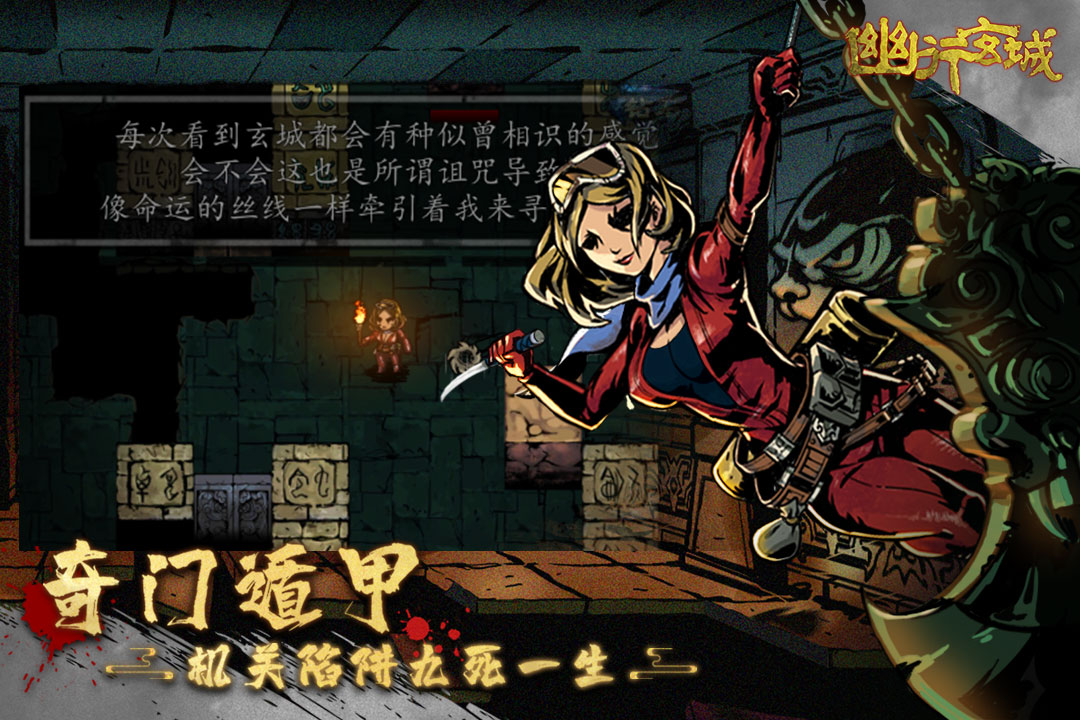 幽行玄城破解版电脑版