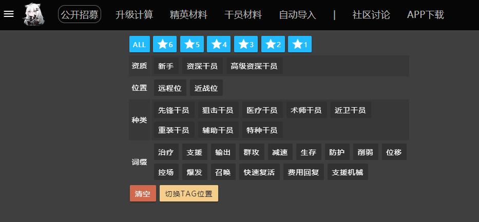 《明日方舟》公开招募计算器 提供最新超级好用的1.jpg