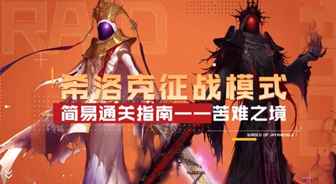 希洛克征战模式怎么进