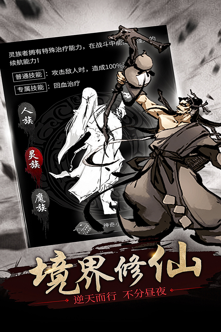 修仙大作战破解版电脑版