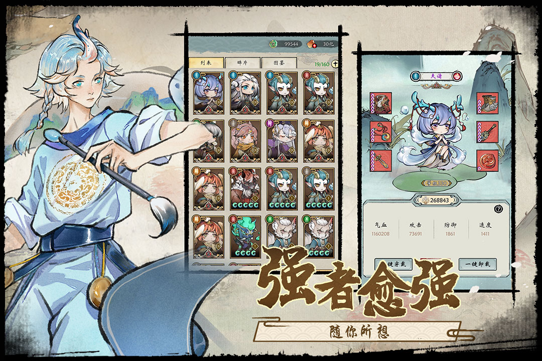 修仙绘卷电脑版