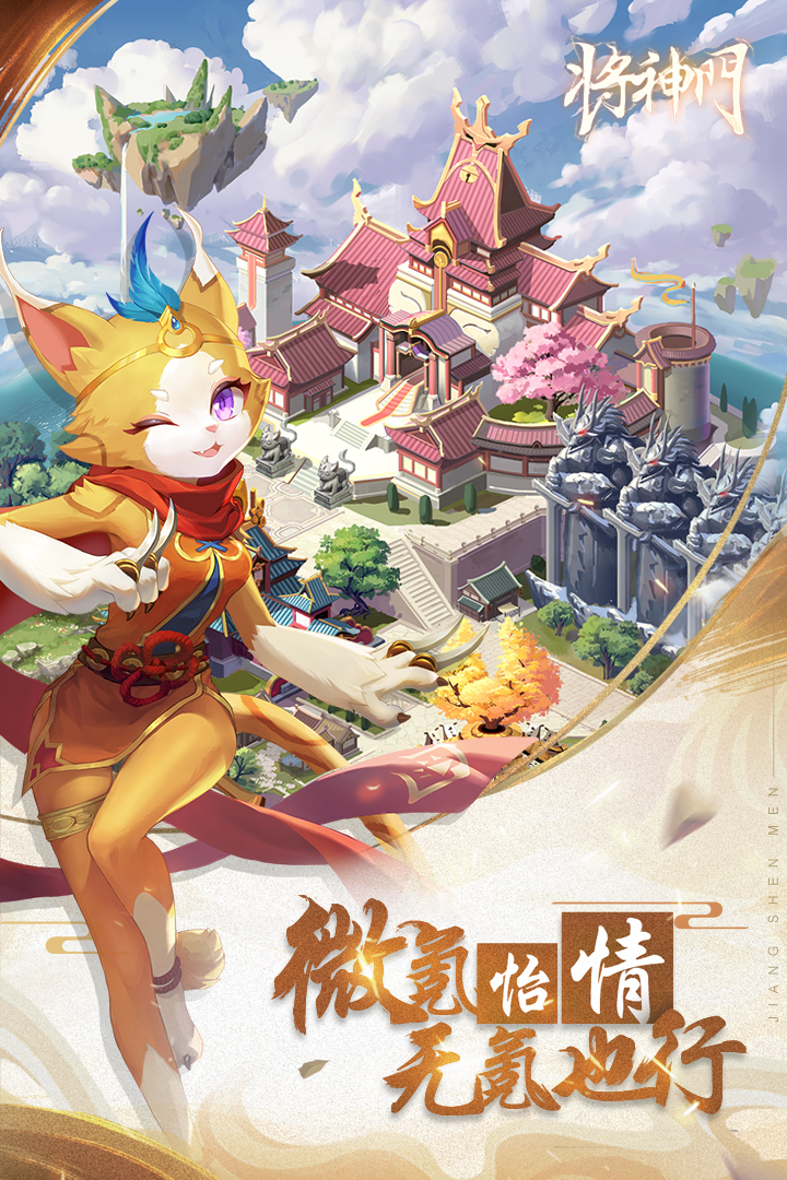 将神门电脑版