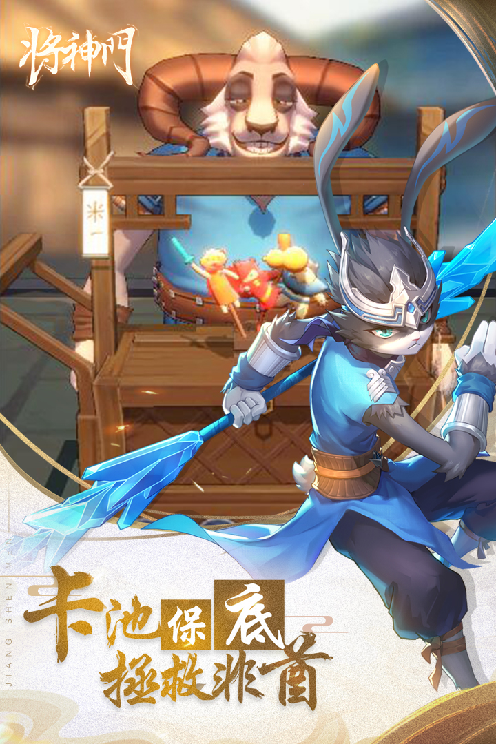 将神门电脑版
