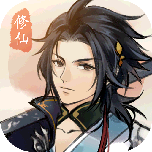 修仙绘卷电脑版