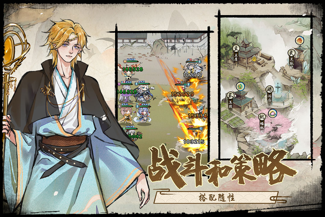 修仙绘卷电脑版