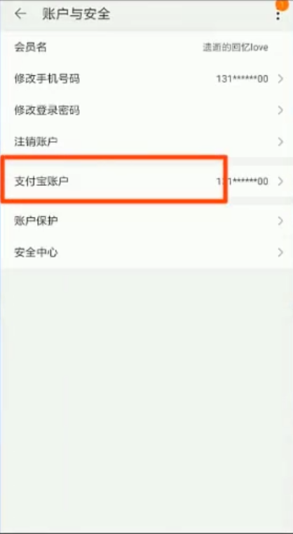 淘宝怎么绑定银行卡 用支付宝支付操作步骤