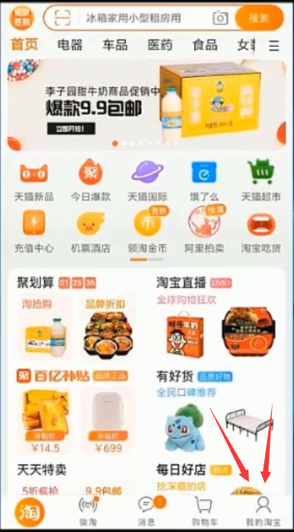 淘宝怎么绑定银行卡 用支付宝支付操作步骤