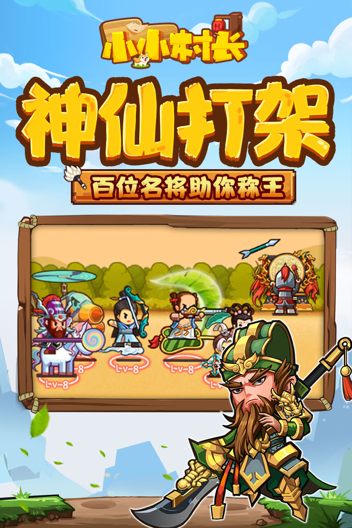 小小村长无限金币电脑版