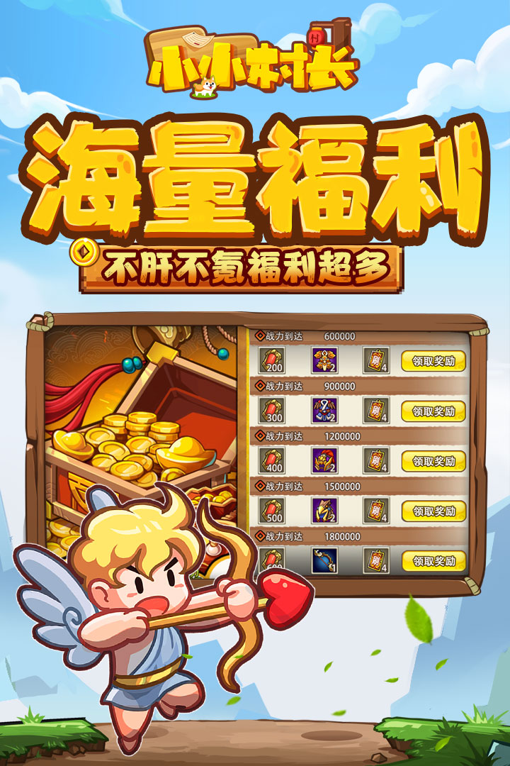 小小村长无限金币电脑版