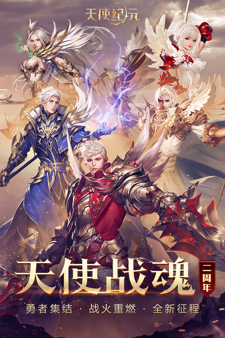 天使纪元满v版电脑版