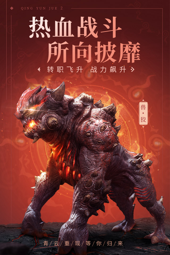 青云决2红包版电脑版