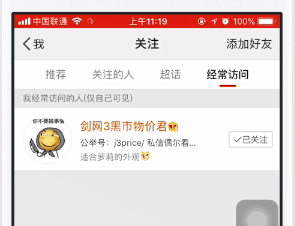 微博经常访问的人怎么删除7