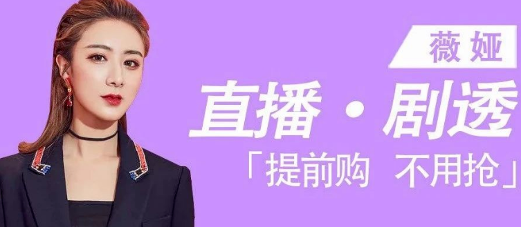 薇娅直播间怎么进