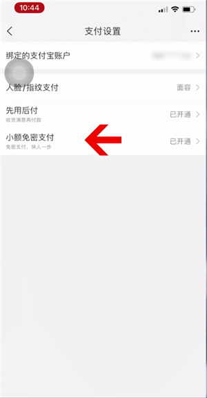 淘宝免密支付怎么关闭设置 在支付宝关闭就可以了
