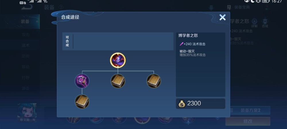 蔡文姬出装顺序