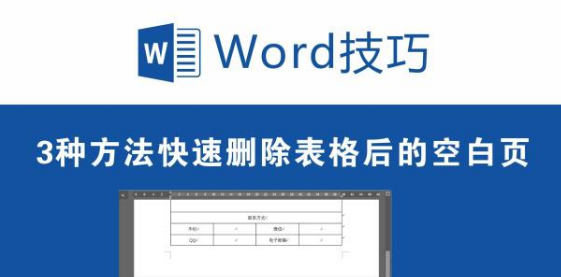 空白页死活删不掉