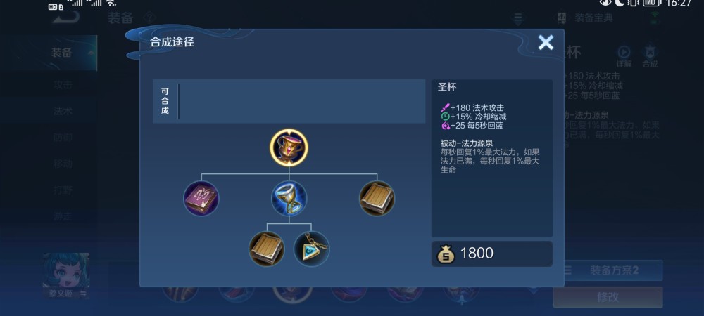 蔡文姬出装顺序