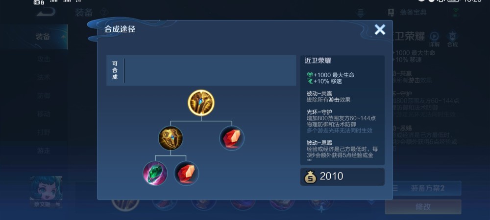 蔡文姬出装顺序