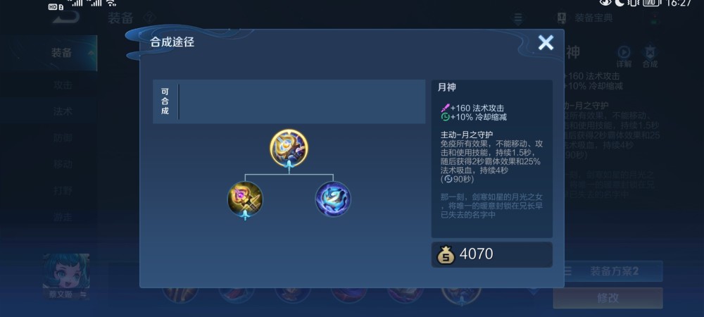 蔡文姬出装顺序