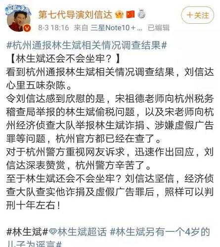 林生斌事件最新近情况 官方最新进展信息卖人设是真的吗