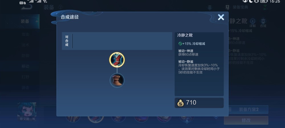 蔡文姬出装顺序