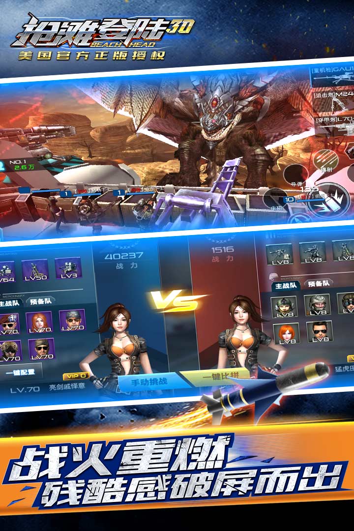 抢滩登陆3D老版本